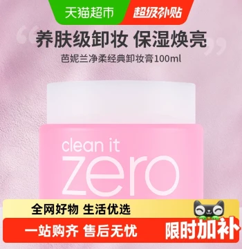 [Scroll Down for Discount] Banila CO Zero Mild Cleansing Balm Gentle Makeup Remover Facial Cleanser for Men and Women