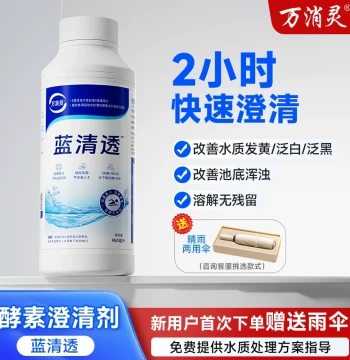 Wanxiaoling Enzyme Clarifier Water Purification Treatment Agent Flocculant Bathtub Degreaser Swimming Pool Clarifier