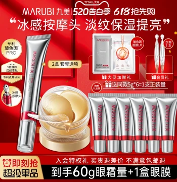 Marubi Eye Cream and Eye Mask Combo Anti-wrinkle Firming Fine Line Reduction Hydrating Moisturizing Wrinkle Fade Flagship Official Authentic Product for Women