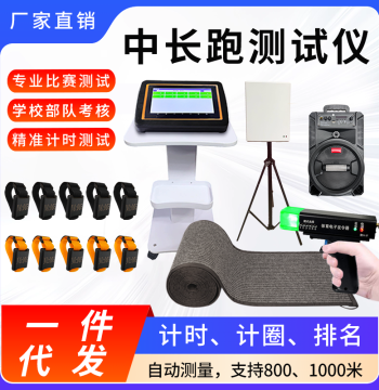 Middle and Long Distance Running Tester Automatic Measurement 800/1000 Meters Remote Start Precise Measurement Large Screen Display