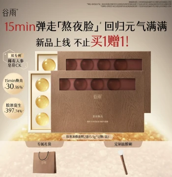 [Mother's Day Gift] Guyu Ginseng Oil Sheet Mask for Firming and Anti-Wrinkle; Leave-On Mask for Overnight Emergency Repair