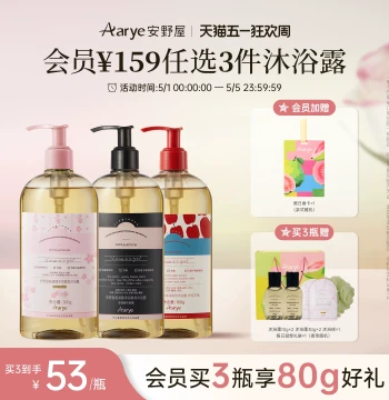 [Pick Any 3 Bottles for ¥159, Add to Cart to Pay] AARYE Fragrant Body Wash 3-Bottle Stock Pack