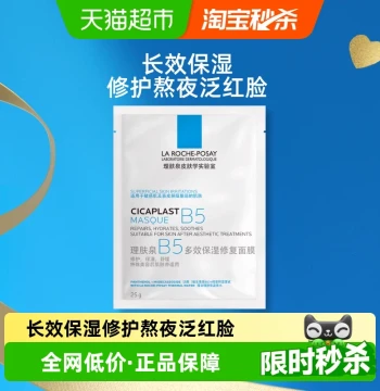 La Roche-Posay B5 Multi-Effect Moisturizing Repairing Hydrating Mask, Soothing and Calming, Single Sheet Trial Pack