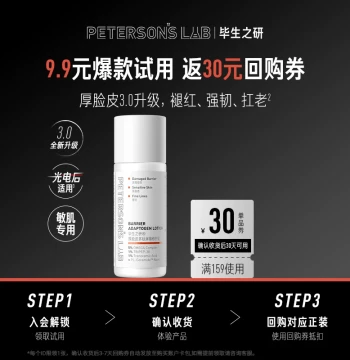 [U-First Trial] Peterson's Lab Thick Skin Lotion 3.0 10ml Soothing Repair Barrier Moisturizing