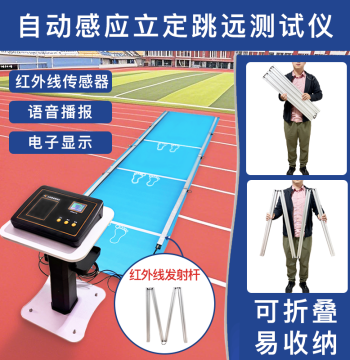 High School Entrance Exam Standing Long Jump Tester, Physical Fitness Measurement Mat, Rubber Training Pad with Voice Broadcast