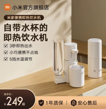 Xiaomi Mijia Portable Instant Hot Water Dispenser Home Small Desktop Countertop Direct Drinking Purifier Electric Cup