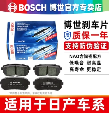Bosch Front and Rear Brake Pads for Nissan Sylphy, Bluebird, Livina, Murano, X-Trail, Tiida, Teana, Kicks, Qashqai, and Tiida