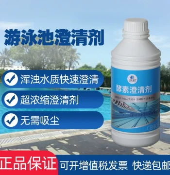 Jiebang Pool Enzyme Clarifier: Bath Clarifier, Water Treatment Agent, Flocculant, Algaecide, and Disinfectant Tablets