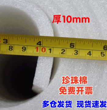 Foam Packing Wrap Pearl Cotton Roll Filling Bubble Cotton Moving Furniture Packing Protective Materials Shockproof Moisture-proof Pad