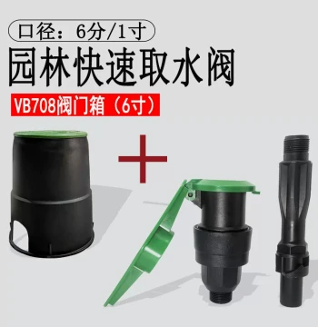 3/4-Inch 1-Inch Quick Water-Extraction Valve for Residential Gardens: Ground Spike Extractor, 6-Inch Valve Box VB708, Valve Well DN2025