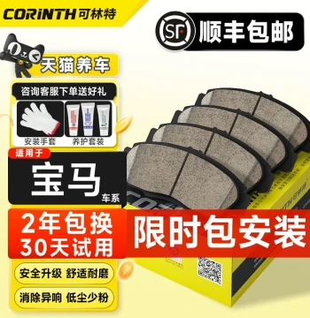 CORINTH Suitable for BMW 1 Series 3 Series 5 Series 7 Series 320Li 530 E90 F18 X1 X3 X5 X6 Z4 Ceramic Brake Pads