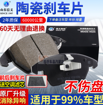 Xinyi Original Ceramic Brake Pads Compatible with VW, Nissan, Honda, Toyota, Hyundai, Geely, BYD Cars, Front and Rear Brake Pads