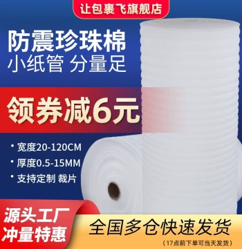 Reinforced Shockproof EPE Pearl Cotton Roll - Moving Furniture Foam Filler, Express Delivery Foam Pad, Packaging Wrap