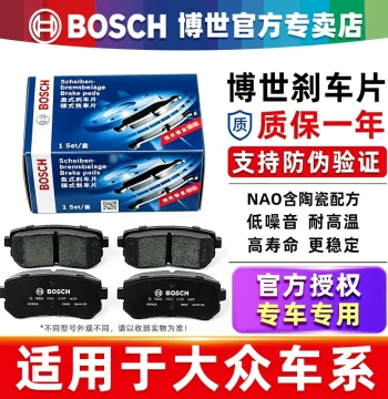Volkswagen POLO Sagitar Magotan Lavida Bora Tiguan L Santana Golf 6 8 Golf 7 Bosch Front and Rear Brake Pads