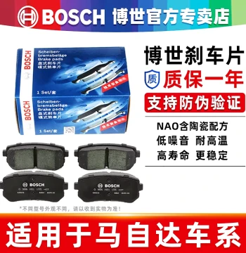 Bosch Front and Rear Brake Pads for Mazda 6, Ruiyi, 3, Xingcheng 2, Jinxiang, Atenza, 5, Axela, CX-4, 7, 8, 9