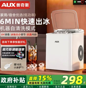 AUX Mini Fully Automatic Ice Maker - Compact Home Unit for Dorms, Students, and Offices