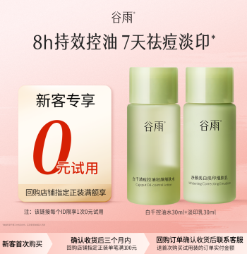 [New Customer Repeat Purchase: Enjoy Free Trial] Experience Guyu White Thousand Water Lotion 30ml for Moisturizing, Oil Control, and Acne Treatment