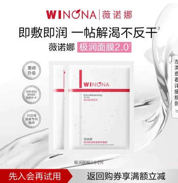 [Member Trial Sample] Winona Extreme Moisturizing Mask (2 Sheets) - Hydrating and Nourishing