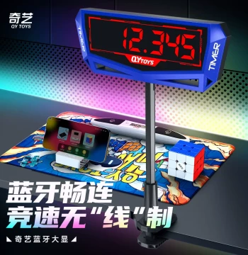 Qiyi Large Display Competition Timer Accessory: Big Screen Linked Timer for Rubik's Cube and Educational Toys