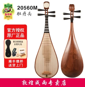 Dunhuang Pipa 20560M Peony Head/Ruyi Selected Rosewood Solid Back Panel Three-Rabbit Cauldron Ceiling Professional Performance