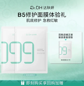 Dafuyan B5 Soothing Repair Hydrating Sheet Mask (2 Pieces)