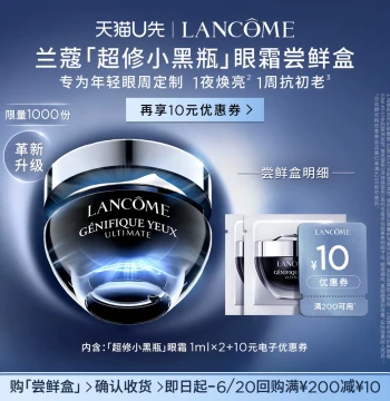 [U-First Sample] Lancôme Advanced Génifique Eye Cream Trial Pack 1ml*2 + $10 Coupon