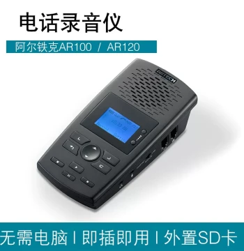 Artex Telephone Recording Box AR100/AR120 Landline Recording PC-free 16G Card Storage Desk Phone Recording