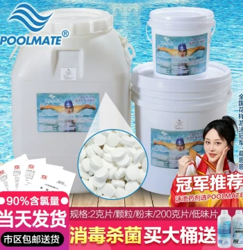 POOLMATE Swimming Pool Disinfection Tablets Special Chlorine Disinfectant Fast-Dissolving Trichloroisocyanuric Acid Strong Chlorine Tablets