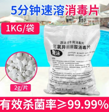 Yi Yong Swimming Pool Disinfection Tablets, Chlorine Tablets for Hot Springs and Pools, Fast-Dissolving Strong Trichloroisocyanuric Acid Sterilizer