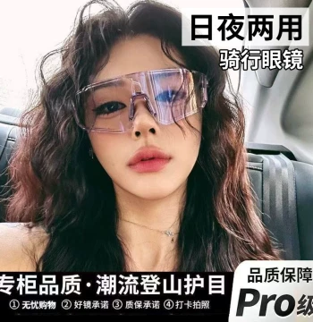 Women's Outdoor Cycling Glasses with Photochromic Lenses. Day/Night Dual-Use Windproof Goggles for Road Bikes. UV Protection for Night Riding.