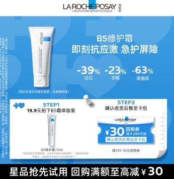 [U-First Targeted Sampling] La Roche-Posay Newly Upgraded B5 Repair Cream 15ml for Soothing and Barrier Repair V
