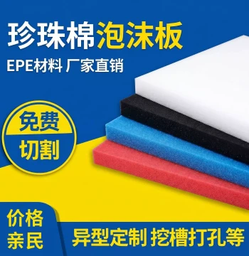 Custom EPE Pearl Cotton Foam Board Liner for Express Packaging, Thickened Hardened Shockproof Moisture-Proof Mat