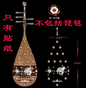 Shanghai Dameng Water Transfer Decals: Vertical Konghou, Shell Film Props, Wardrobe Mother-of-Pearl Inlay, Zhengcang Five-String Pipa, Shosoin Style