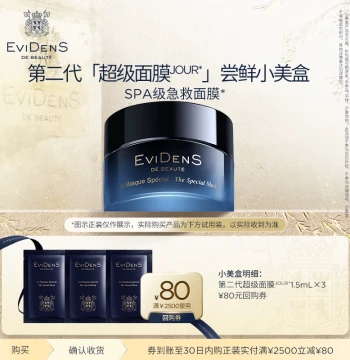 [Juhuasuan] EviDenS de Beauté Second Generation Super Mask JOUR* Mini Travel Set