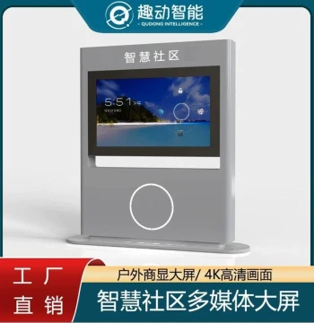 Smart Trail Sports Park Exercise Leaderboard Large Screen Collection Pillar Smart Running Physical Test All-in-One Machine Advertising Player