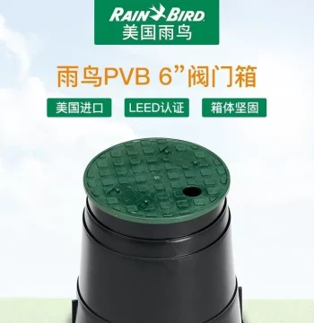 USA Rain Bird Imported Valve Box PVB6RND PVBSTD Thickened Water Take-off Valve Solenoid Valve Box VB10RND