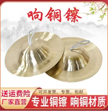 Copper Cymbals: Large Jing, Small Jing, Waist Drum, Large Hat, Small Hat, Big Army, Nao, Guang Bo, Luo Gu, Traditional Musical Instruments