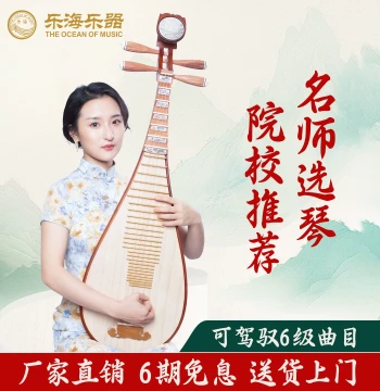 Lehai Pipa Instrument for Beginners to Advanced Exams: Dalbergia Fusca 'Xian Xia You Yu' Pipa Model DJ13X