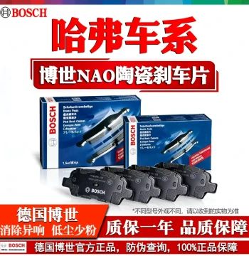 Haval H6 S H1 H2 H3 H4 H5 H7 H8 H9 M6 F5 F7X Shenshou Bosch Front and Rear Brake Pads