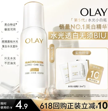 [Taobao Flash Sale] OLAY New Generation 5th Water Glow Little White Bottle Serum 1.5ml*2 Travel Size