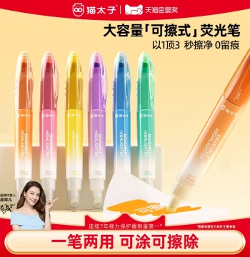 Mao Taizi Erasable Highlighters for Elementary Students: Dual-Tip Layered Color Markers for Key Points, Safe Non-Toxic Eye-Care Stationery for Kids