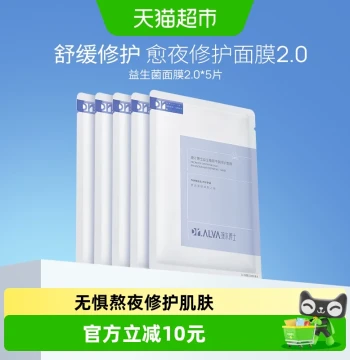 Dr. Alva Probiotic Mask 2.0 Hydrating Moisturizing Centella Asiatica Repair Soothing 5-Pack