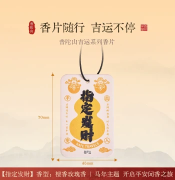 [U-First Trial] Fragrance Chip Car Ornament. Travel Accessory with Auspicious Message 'Safe Travels'. Perfect Gift.