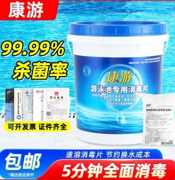 Pool Special Disinfection Tablets Swimming Pool Chlorine Tablets Disinfectant Strong Chlorine Precision Disinfection Powder Cake Trichloroisocyanuric Acid Kangyou