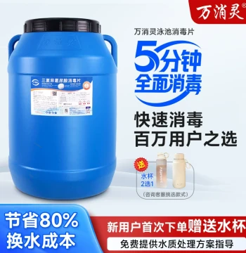 Wanxiaoling Swimming Pool Special Fast-Dissolving Disinfectant Tablets Sterilizer Powder Granules Trichloroisocyanuric Acid Strong Chlorine