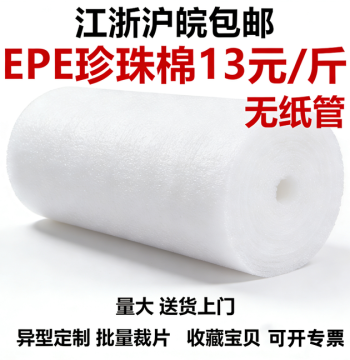 EPE Pearl Cotton Filling Moving Packing Foam Paper Bubble Wrap Shockproof Film Packaging Liner Custom Free Shipping