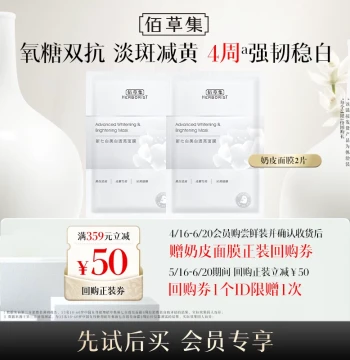 [Tao Miao] Herborist New Seven-Whitening Certified Milk-Skin Brightening Moisturizing Sheet Mask Trial Pack (2 Pieces)