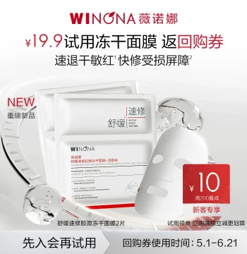 [U-First New Sample] Winona Soothing Rapid Repair Collagen Freeze-Dried Mask for Sensitive Skin Soothing and Repair