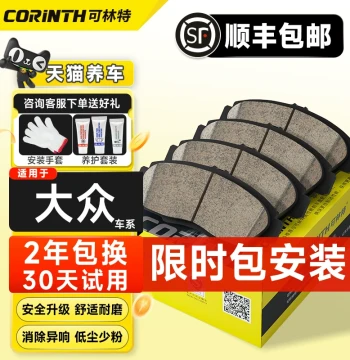 Corinth Ceramic Brake Pads Compatible with Volkswagen Lavida, Bora, Sagitar, Touran, Golf, Passat, Magotan, Tiguan