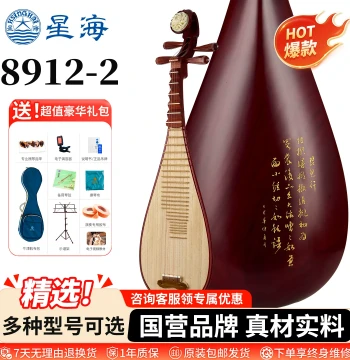 Xinghai Pipa 8912-2 - African Rosewood and Chicken Wing Wood for Grading and Performance, Adult Professional Ethnic Instrument
